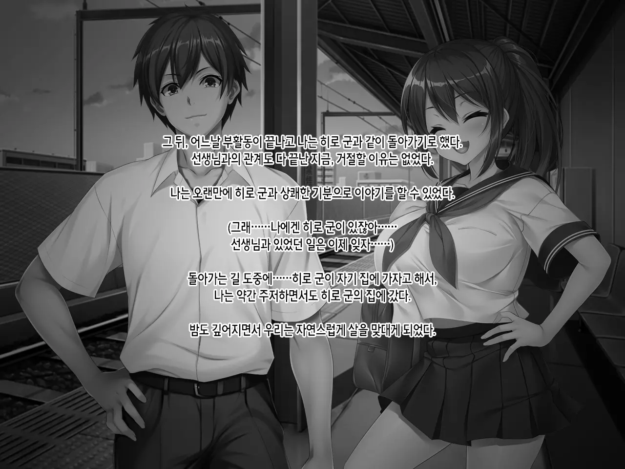 Natsu No Owari No Yakusoku ~Rikujou Buin Tachibana Natsuki No Baai~ | 여름의 마지막 약속 ~육상부원 타치바나 나츠키의 경우~